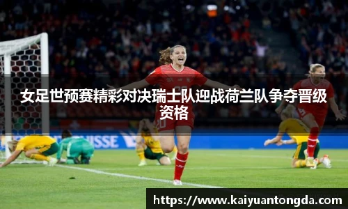 奇异果体育app下载